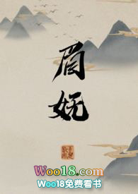 眉娬小說番外封面
